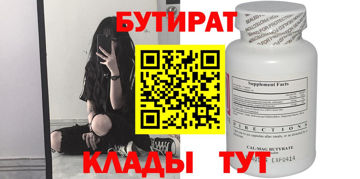 БУТИРАТ жидкий экстази Павловский Посад