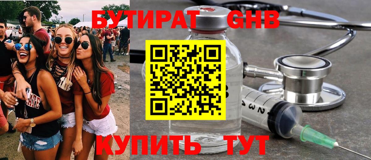Павловский Посад  БУТИРАТ 1.4BDO  Вход с VPN 