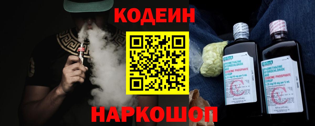 Кодеиновый сироп Lean Purple Drank Павловский Посад