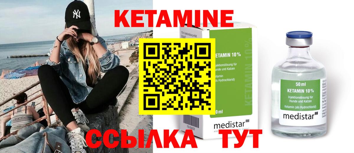 КЕТАМИН ketamine Павловский Посад