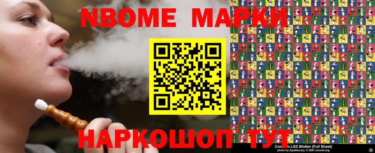 Марки N-bome 1,8мг Павловский Посад